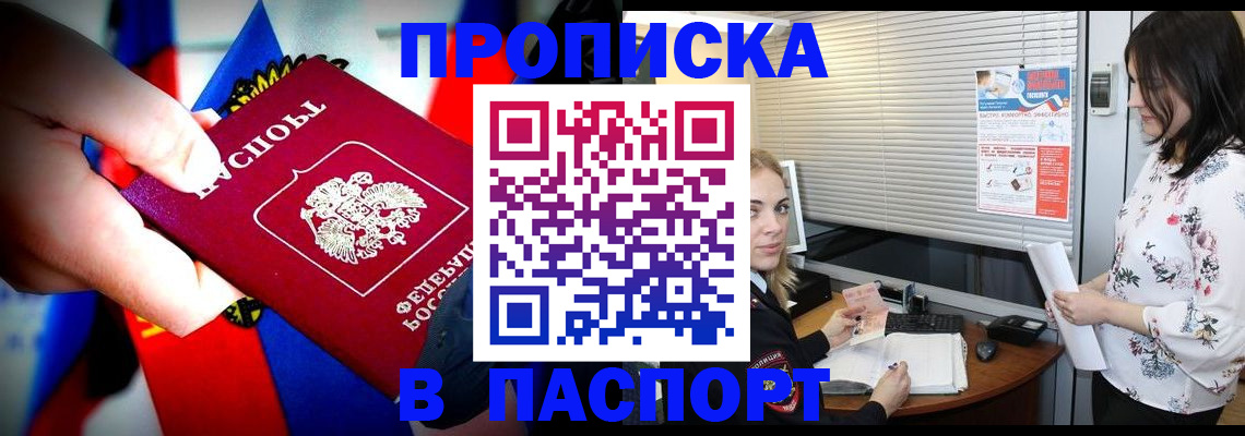 прописка 2025 в Лихославле