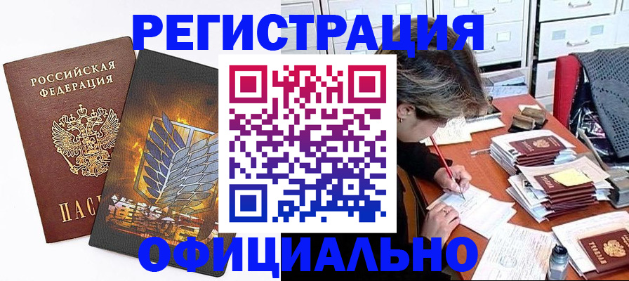 прописка для кредита в Лихославле